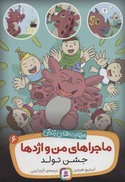 ماجراهای من و اژدها 6